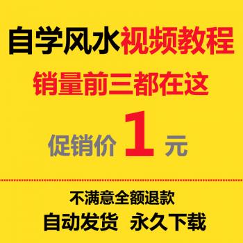 自学罗盘八宅玄空风水视频教学大全奇门盲派风水学全套教程