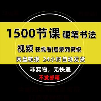 硬笔书法网课一起写字练河字自学课程入门教程视频在线学小象中级