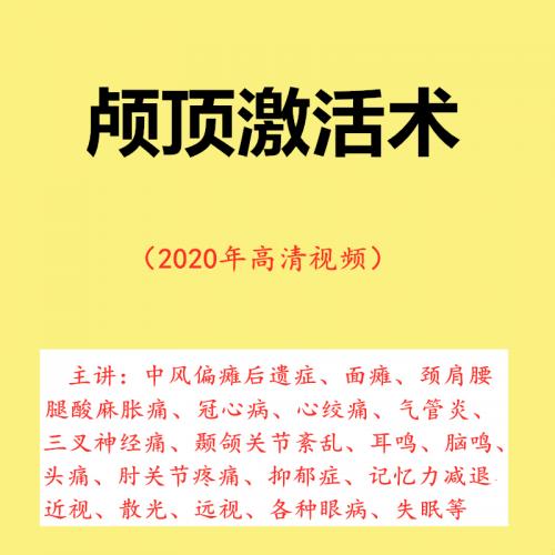 葛建勋中医偏瘫面瘫耳鸣腰腿痛偏头疼近视散光远视针灸视频教程