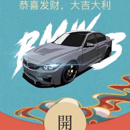 2021红包封面汽车序列号皮肤激活码红包封面汽车