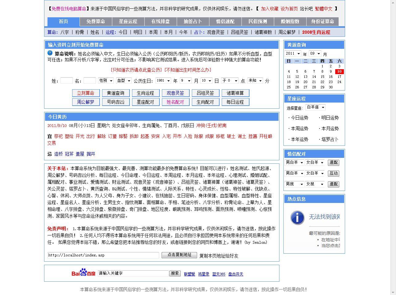 免费算命系统网站源码 风水网站 起名算卦 