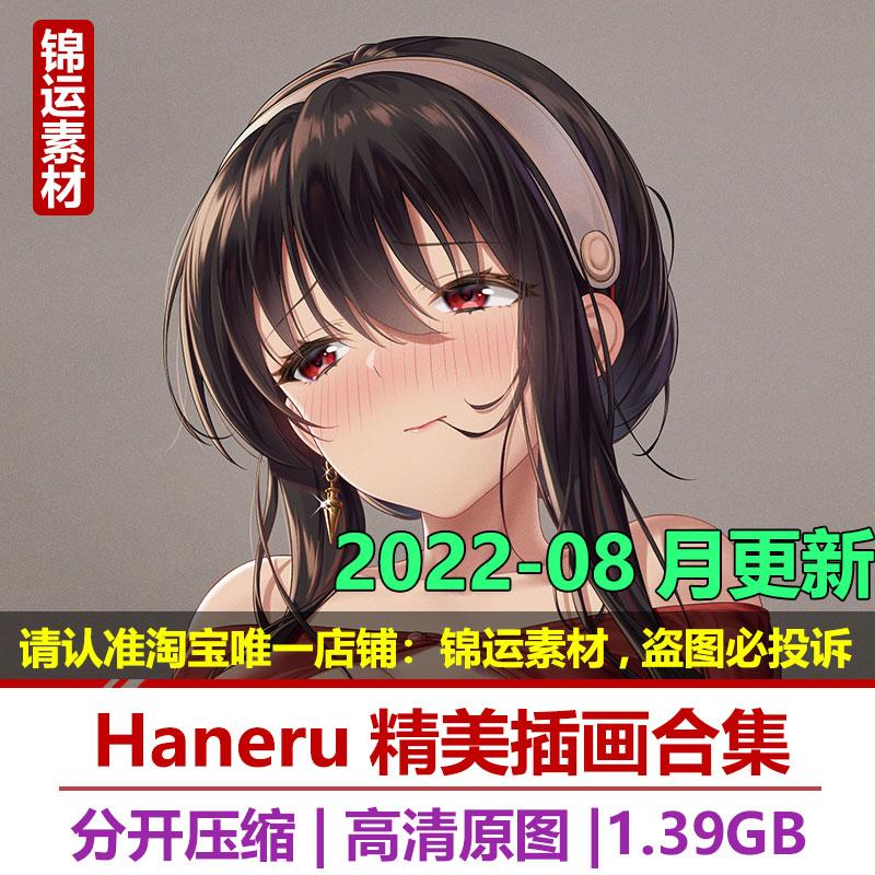 Haneru高清日韩插画CG资料合集素材临摹参考惊爆低价热门新款22