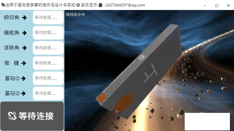 三维姿态显示上位机源码