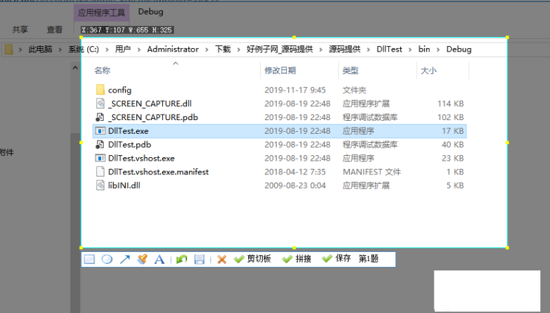 类似QQ截图软件，可二次开发