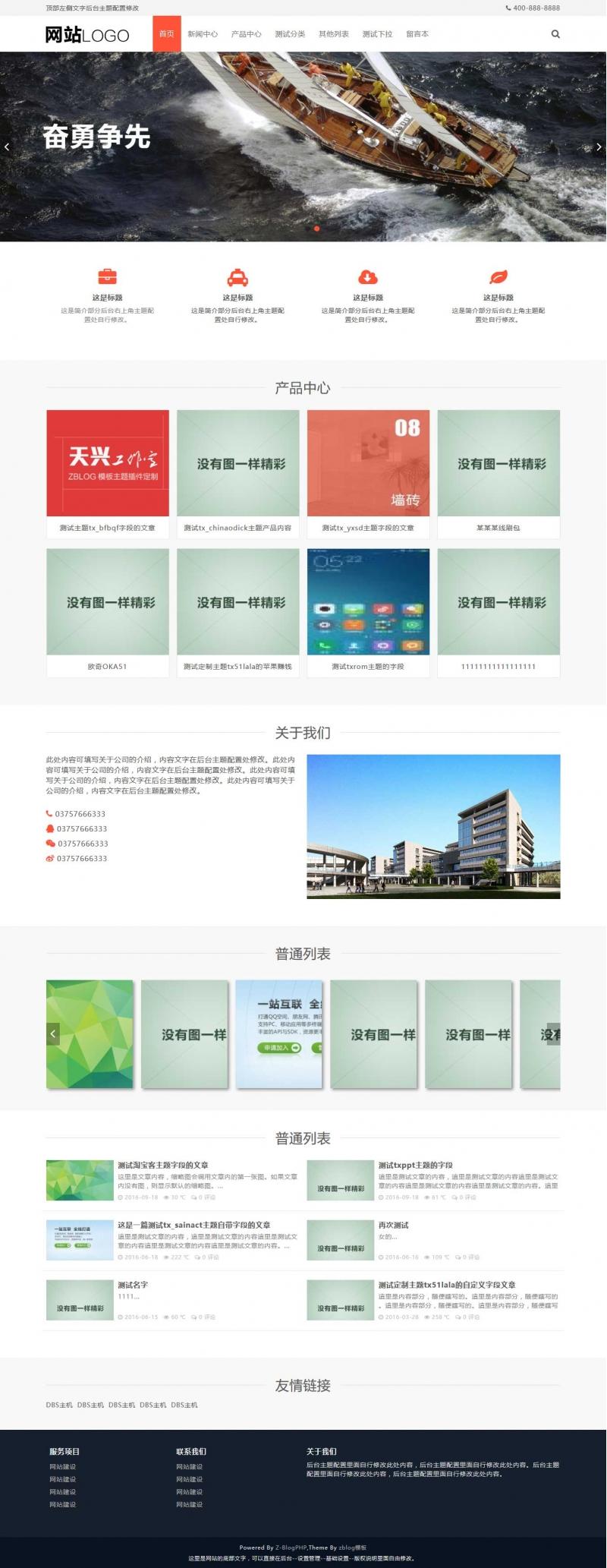 【价值128元】天兴工作室自适应企业主题第五款 自带SEO+自定义配色