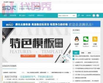 TAOSDK-淘宝SDK模版制作Discuz整站程序+全站数据+附件数据+图文数据