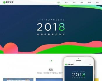 自适应互联网网络建设设计类整站源码带手机版自适应