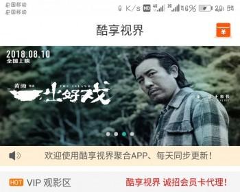 （限时特价原生APP）限时特价50在线视频聚合VIP视频解析安卓/IOS苹果酷享视界双端
