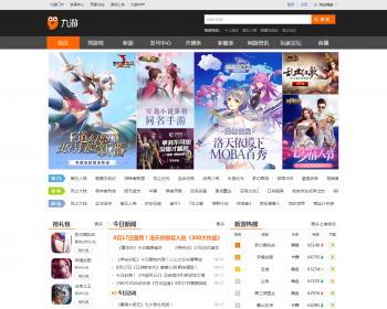 手游平台仿九游网手游下载门户源码，手机版+电脑版 手游推广联盟必使用