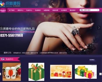 紫色商务礼品销售企业网站模板