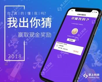 你懂我吗？我出题，你答复，赢红包商家推广 索粉 引流用户神器