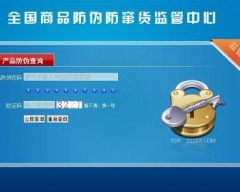 正版思索者防伪系统多品牌版本,带wap移动端查询,支持批量新添加防伪码