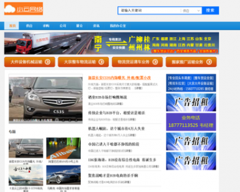 以新闻资讯为主引流的B2B首页网站源码系统 物流DESTOON7.0模版
