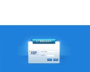 最新大型生产进销存（ERP）管理系统源码