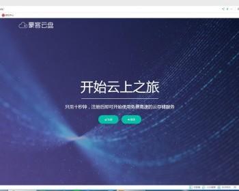 豪客云盘 网盘系统 云盘系统 网盘程序 云盘程序
