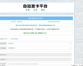游戏个人自动发卡网平台程序源码支持码支付免签个人收款可在线无缝隙对接，自动发卡