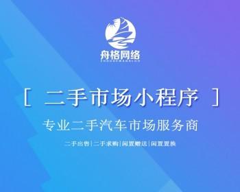 二手车小程序专注小程序各种行业模板
