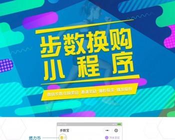 微信小程序步数宝步步换