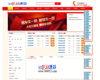 卖qq网站源码 php卖号网站程序源码QQ选号网站源码带后端