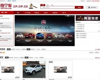 2018拍卖系统 二手车拍卖  pc+wap+微信拍卖系统