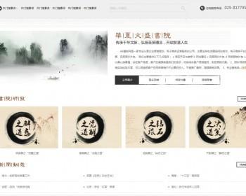 949书法家楷书文学文艺学院学校类源码模板自适应PC+移动端网站建设商城织梦模板AB模板