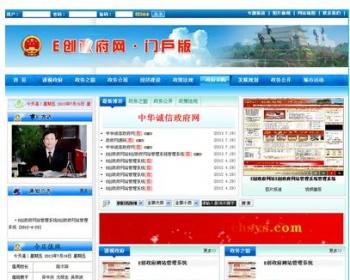 大型政府网站源码 最新政府管理系统 asp门户整站蓝色版的