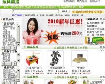 婴幼儿童玩具购物工艺礼品网站商城源码 PHP在线支付整站数据系统