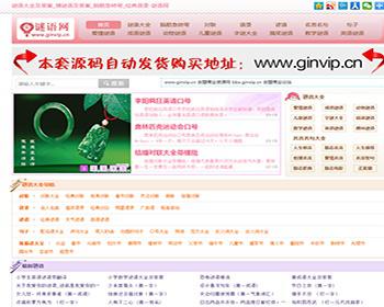 92game最新源码仿《4124谜语网》 帝国CMS 7.0模板 带火车头采集规则