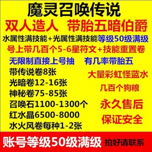 魔灵召唤传说卷光暗神秘卷满技能自抽号初始安卓苹果IOS通用账号购买批发注册小号出售账号商城