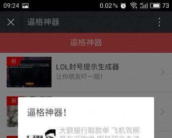 装逼神器源码 朋友圈装逼图片生成器 PHP源码吸粉 可定制开发
