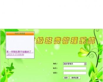 asp.net班级班费管理系统源码（含论文和PPT）