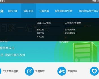 IDC代理商模板 API独立代理商源码 星外主机管理系统idc源码 asp源码
