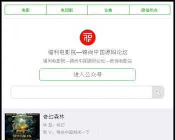 微信在线看电影源码微信在线看电影源码