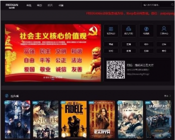freekan_v3.8.1完美版全自动采集电影源码下载|升级自动尝鲜+会员全局+后端模板+受权完