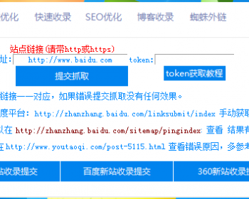 新站收录工具，外链优化，快速收录，seo优化，新手站长必备网站优化工具