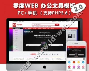 ecshop办公文具源码商城网站程序模板微信分销wap+H5支付+https