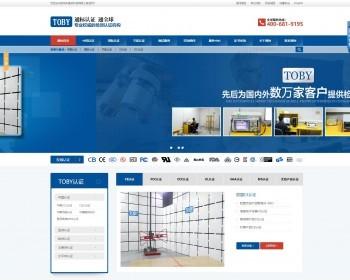 【企业网站+蓝色版】CCC认证机构公司官网源码