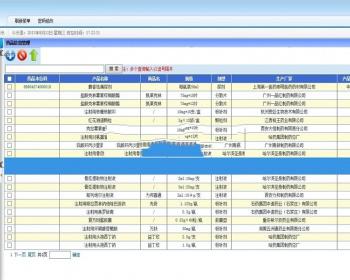 最新ASP.NET医药ERP管理系统源码