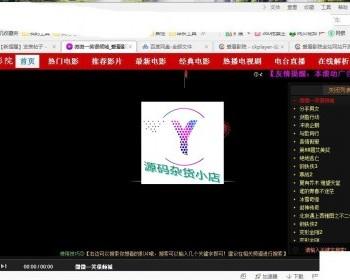 新版爱看影院 yy影院全站网站开源，电影自动升级（内置高清解析+C值源码 万部电影）