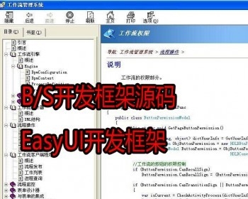 （無bug,保證源碼完整） B/S開發框架源碼 EasyUI開發框架 asp.net MVC開發框架 C#