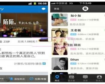 Android高仿陌陌APP源码