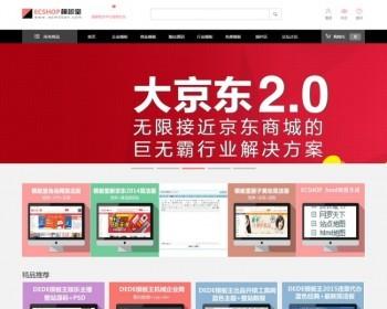仿ECSHOP**官方商城系统源码 素材库网站源码PHP交易整站商城