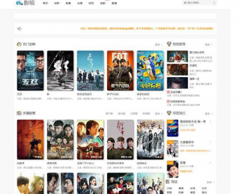 PHP品优二次开发电影网站源码（全自动采集+会员VIP系统）