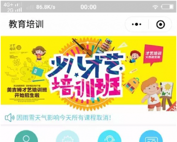 教育培训学校原版小程序1.4.5，添加付费课程功能+添加上课点名功能