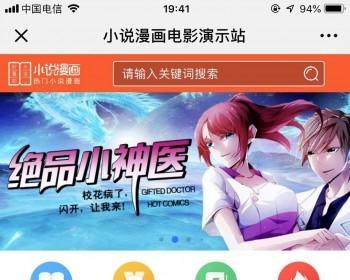 微信小说分销系统漫画分销系统电影分销系统源码漫画分销平台源码电影分销分销系统搭建