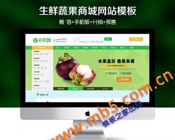 ecshop生鲜食品蔬菜水果微信分销商城网站源码模板+微信h5支付+https+阿里oss+php7