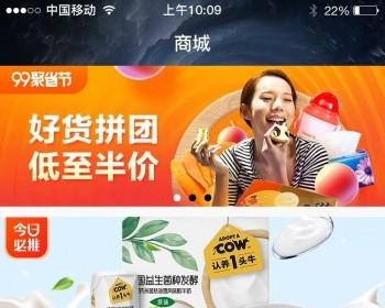 掌上拼团商城/更新促销商城/商城定制开发/