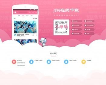 html多款APP下载单页打包 手机app软件下载页面模板