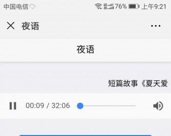 夜语语音听书源码安卓苹果通用手机网页