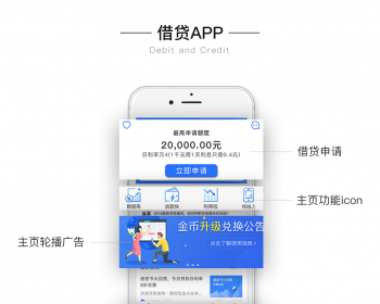 某大型借贷有限公司高端个性化定制的借贷APP